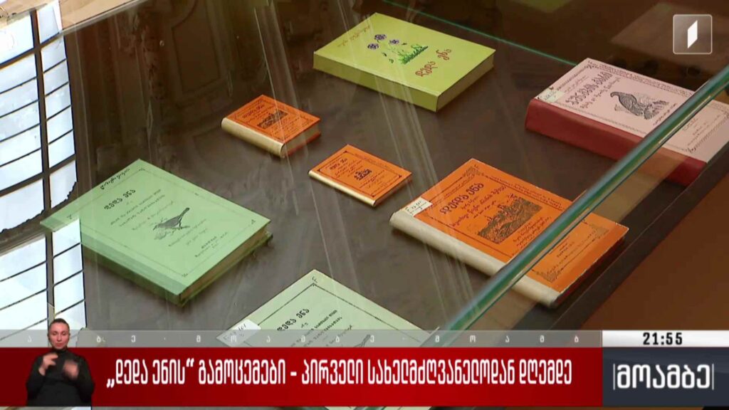 „დედა ენის“ გამოცემები – პირველიდან დღემდე 