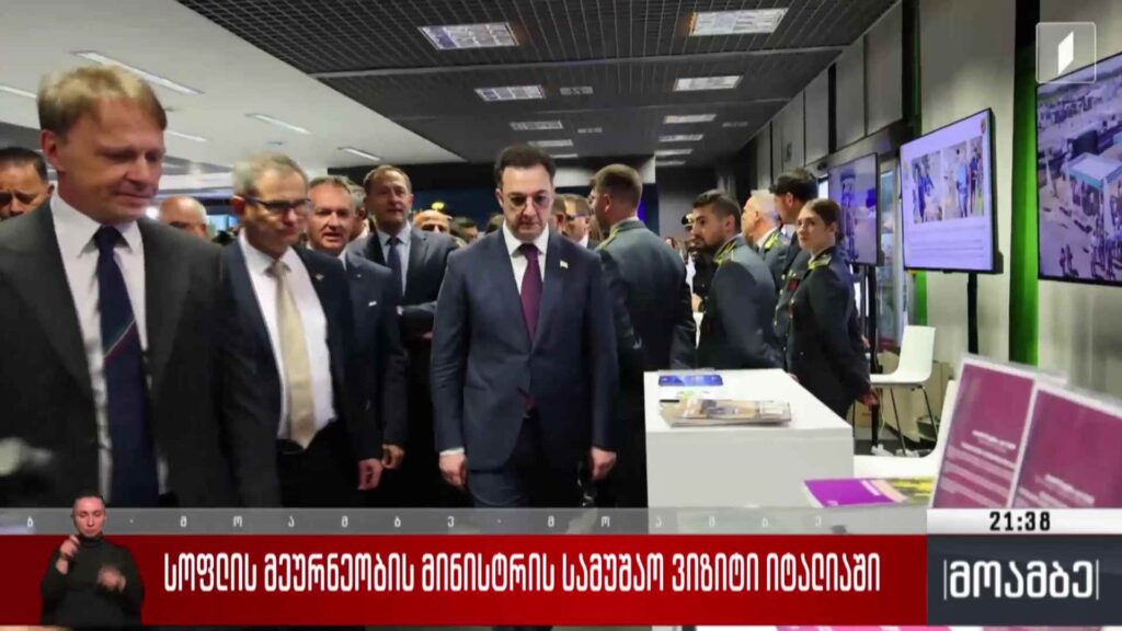 სოფლის მეურნეობის მინისტრის სამუშაო ვიზიტი იტალიაში