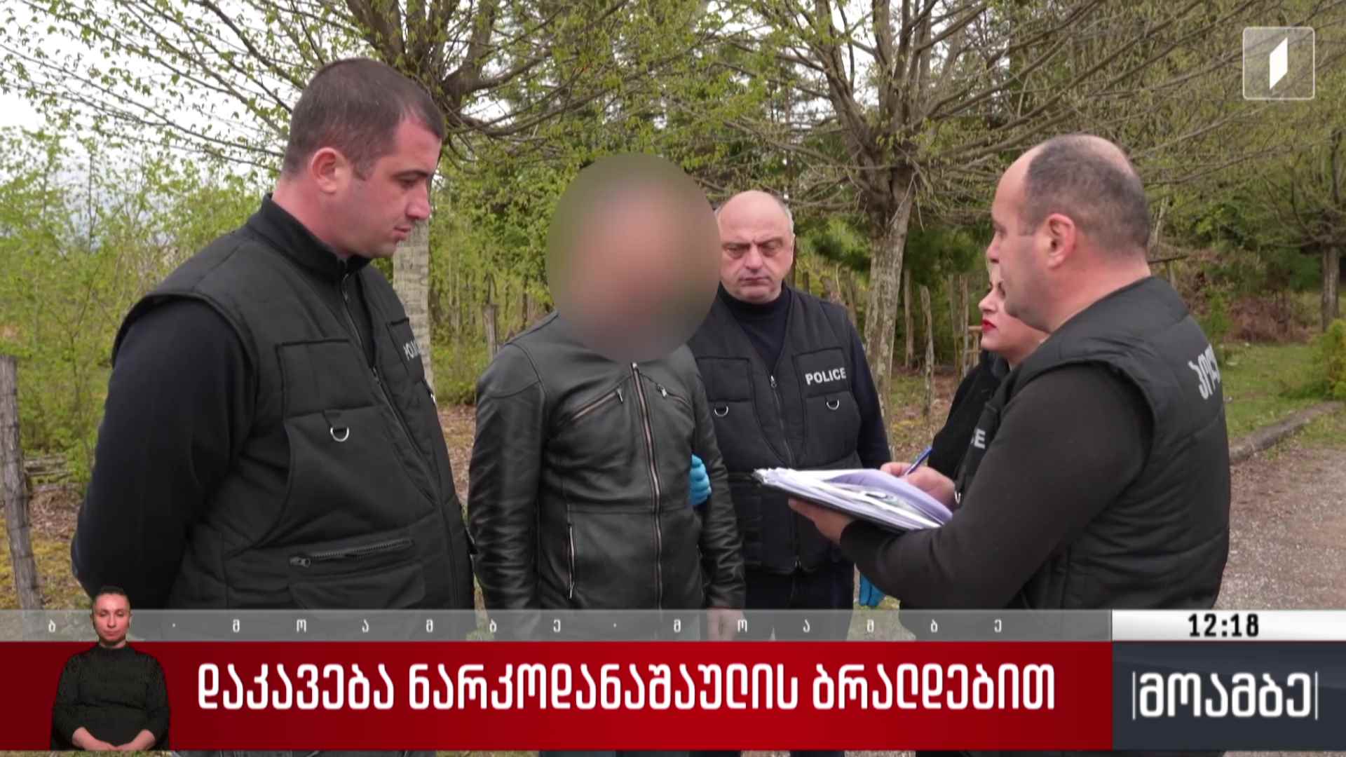 დაკავება ნარკოდანაშაულის ბრალდებით