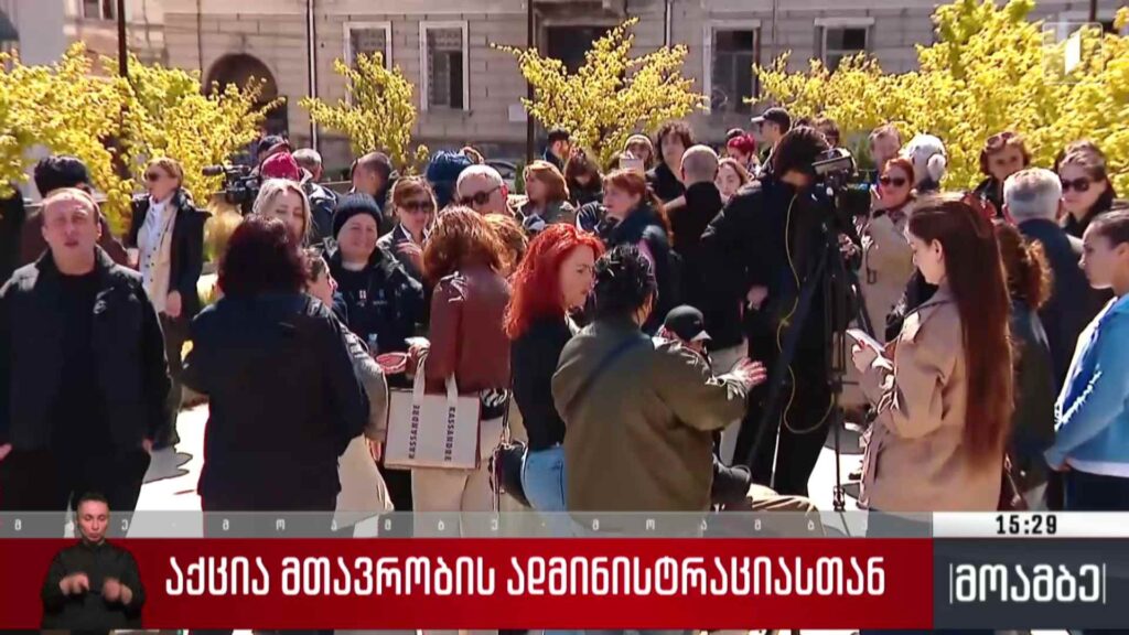 აქცია მთავრობის ადმინისტრაციასთნ