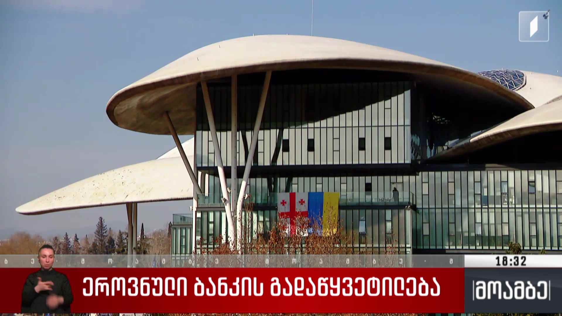 ეროვნული ბანკის გადაწყვეტილება
