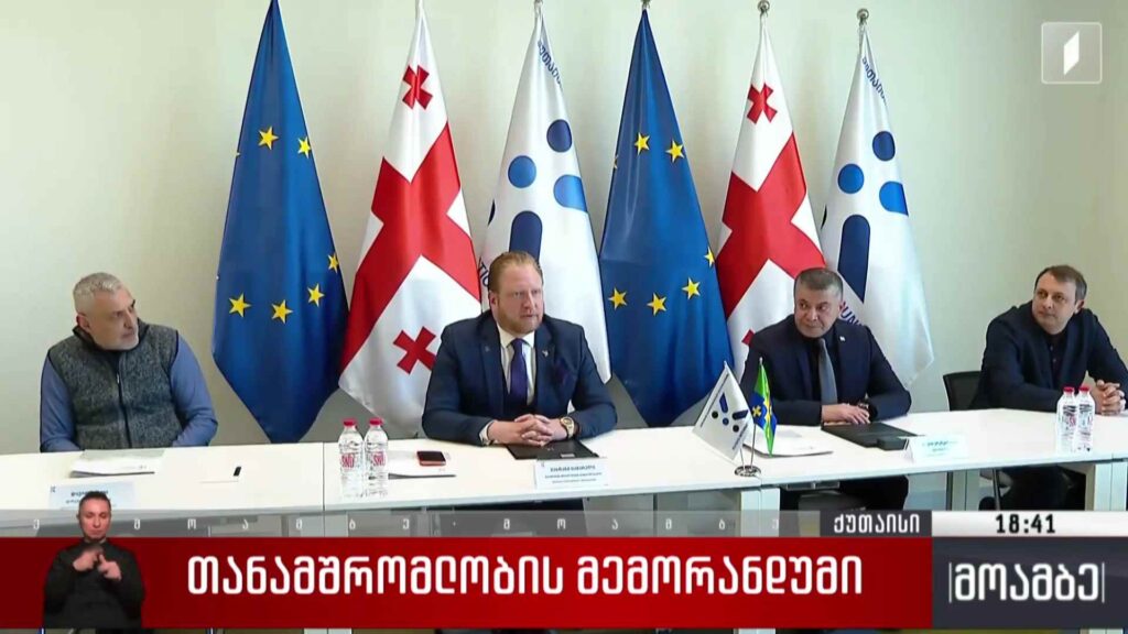 თანამშრომლობის მემორანდუმი