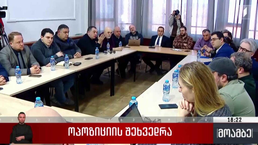 ოპოზიციის შეხვედრა