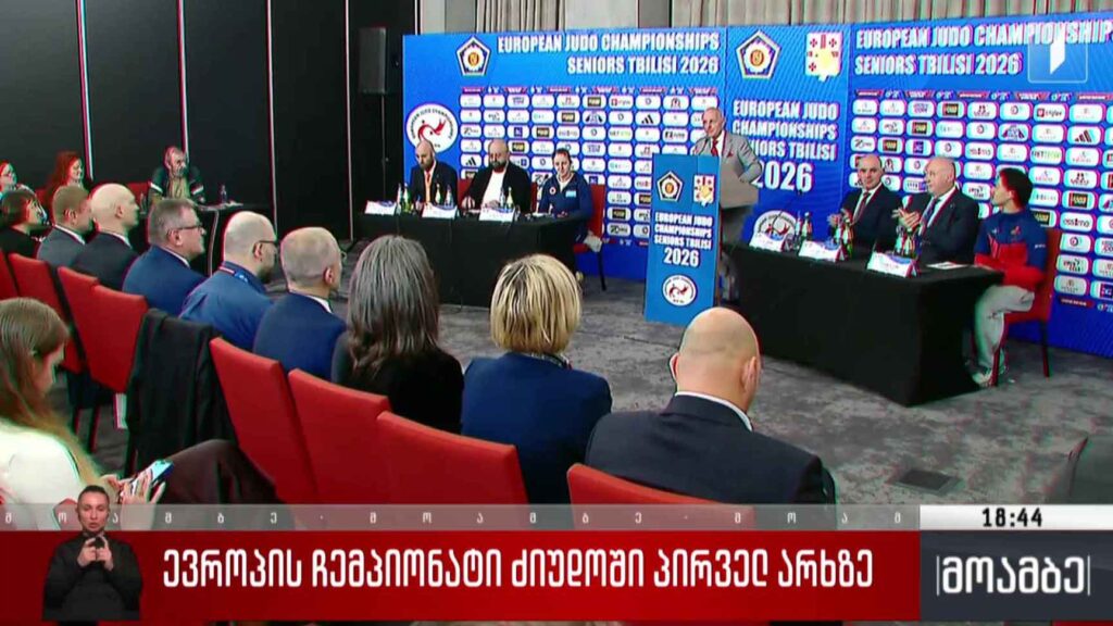 ევროპის ჩემპიონატი ძიუდოში პირველ არხზე