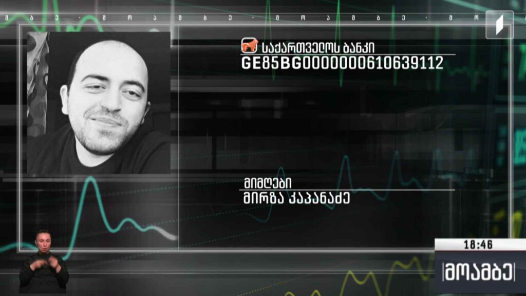 საქველმოქმედო განცხადება