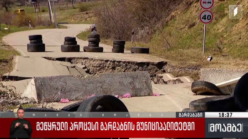 მეწყრული პროცესი გარდაბნის მუნიციპალიტეტში