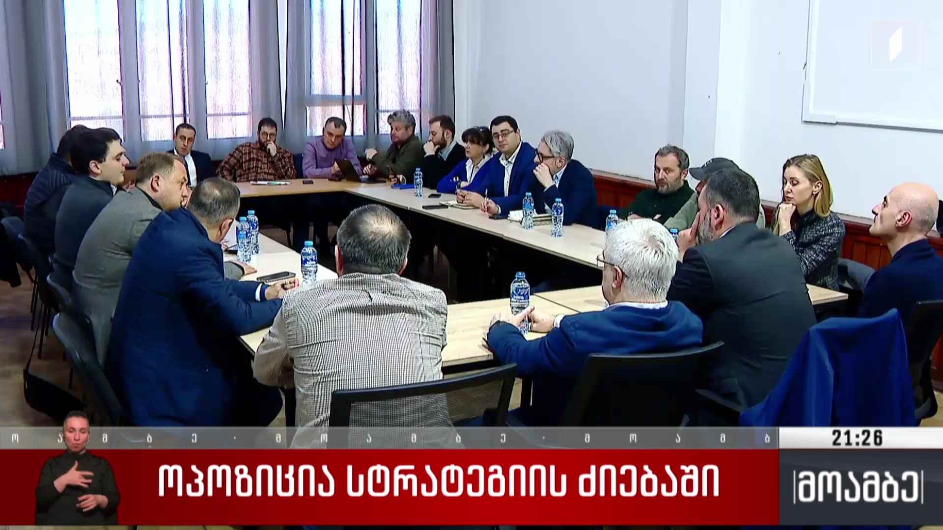 ოპოზიცია სტრატეგიის ძიებაში  