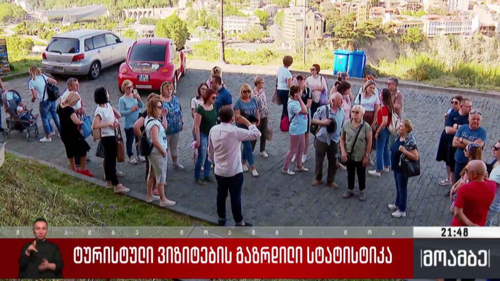 ტურისტული ვიზიტების გაზრდილი სტატისტიკა