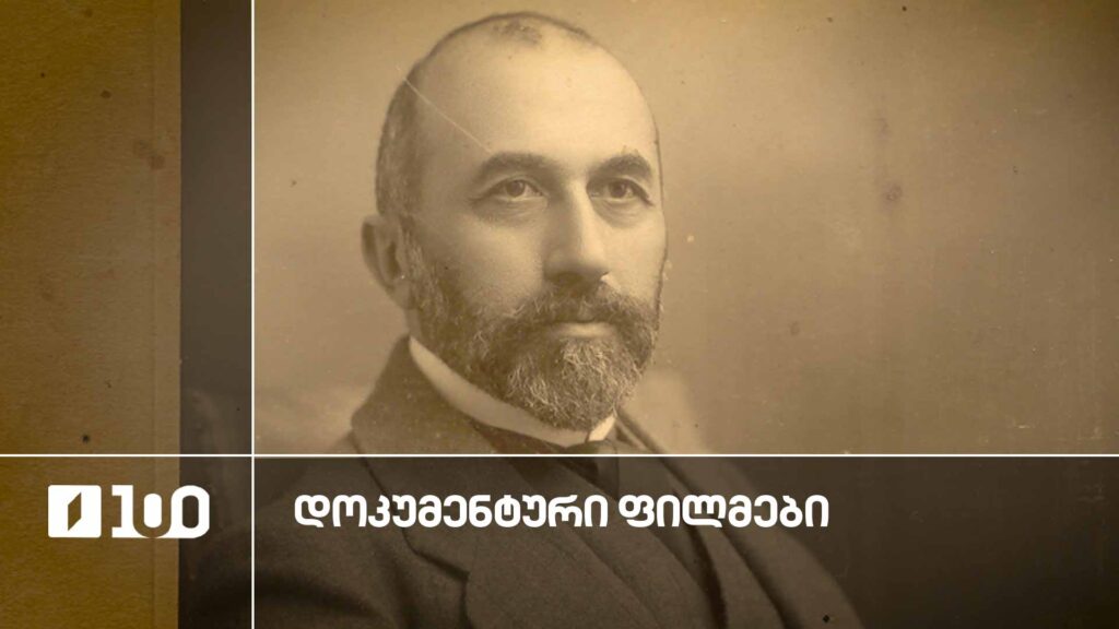 „ბანკირის დღიურები“