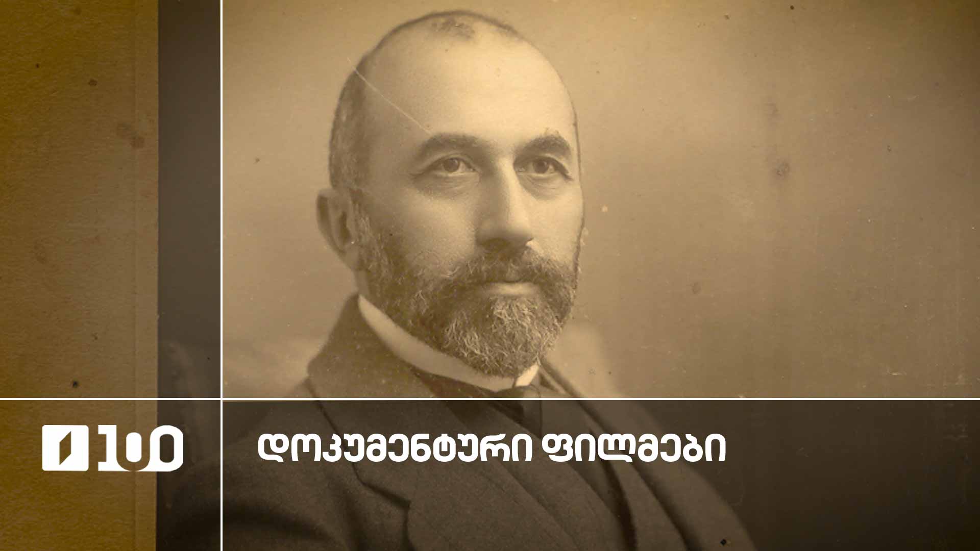 „ბანკირის დღიურები“