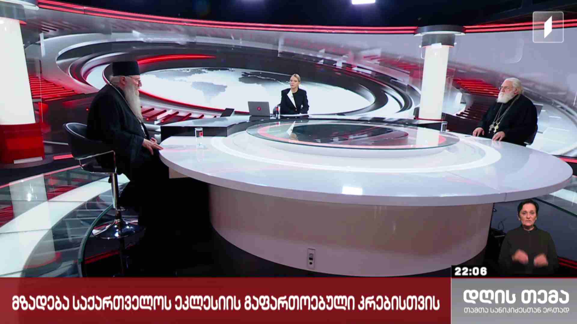 #დღისთემა სტუმრები: აბბა ალავერდელი მიტროპოლიტი დავითი, დეკანოზი ბიძინა გუნია #LIVE