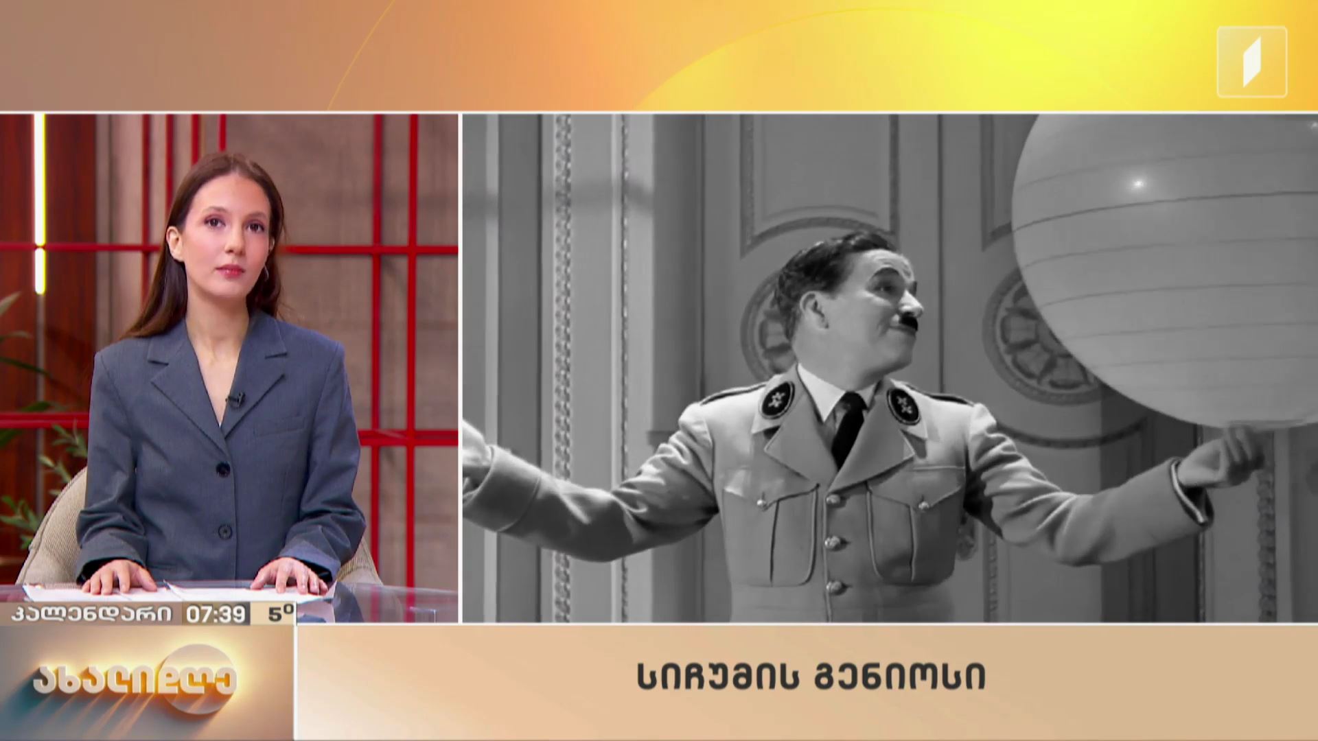 კალენდარი
