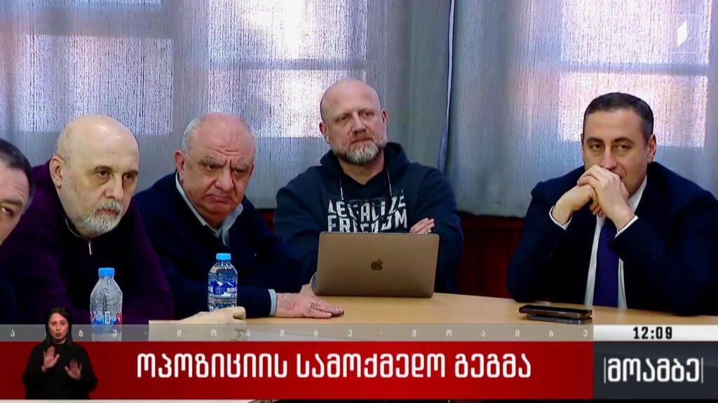 ოპოზიციის სამოქმედო გეგმა 