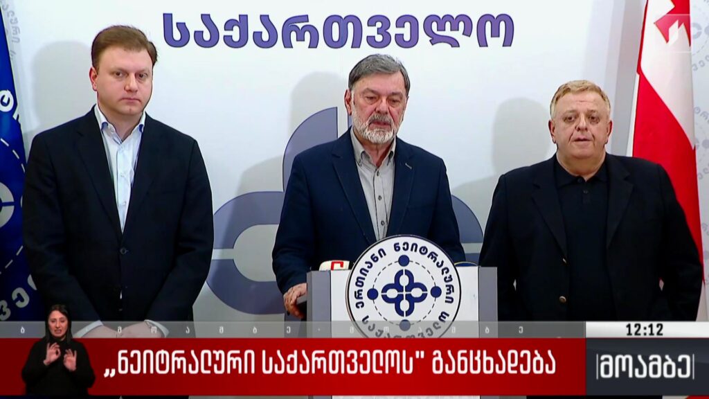 „ნეიტრალური საქართველოს“ განცხადება