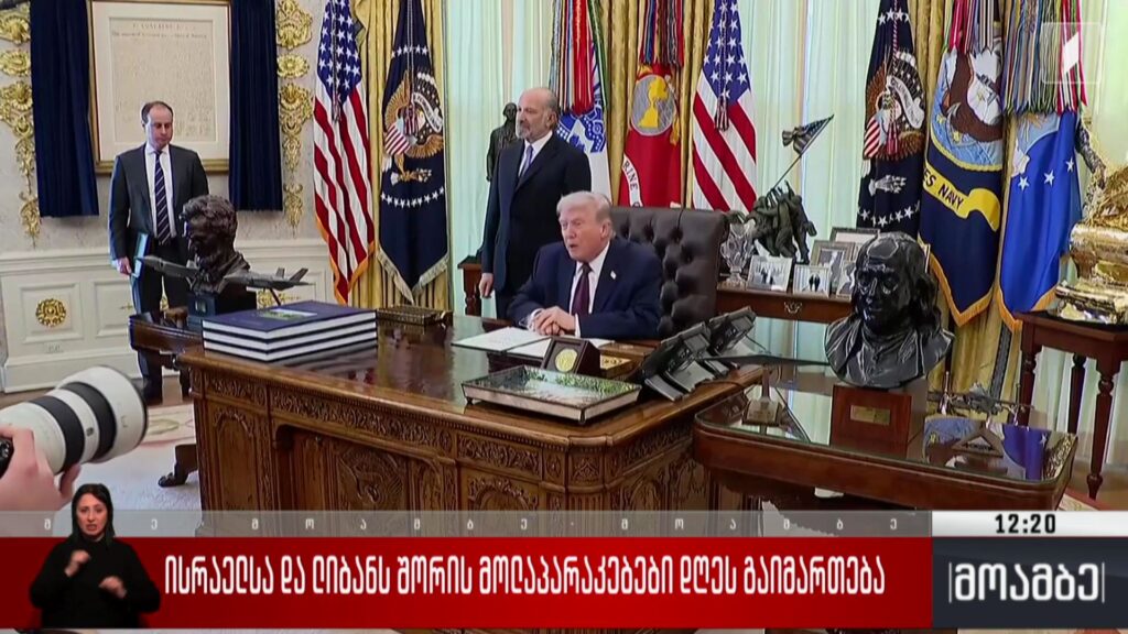 ისრაელსა და ლიბანს შორის მოლაპარაკებები დღეს გაიმართება