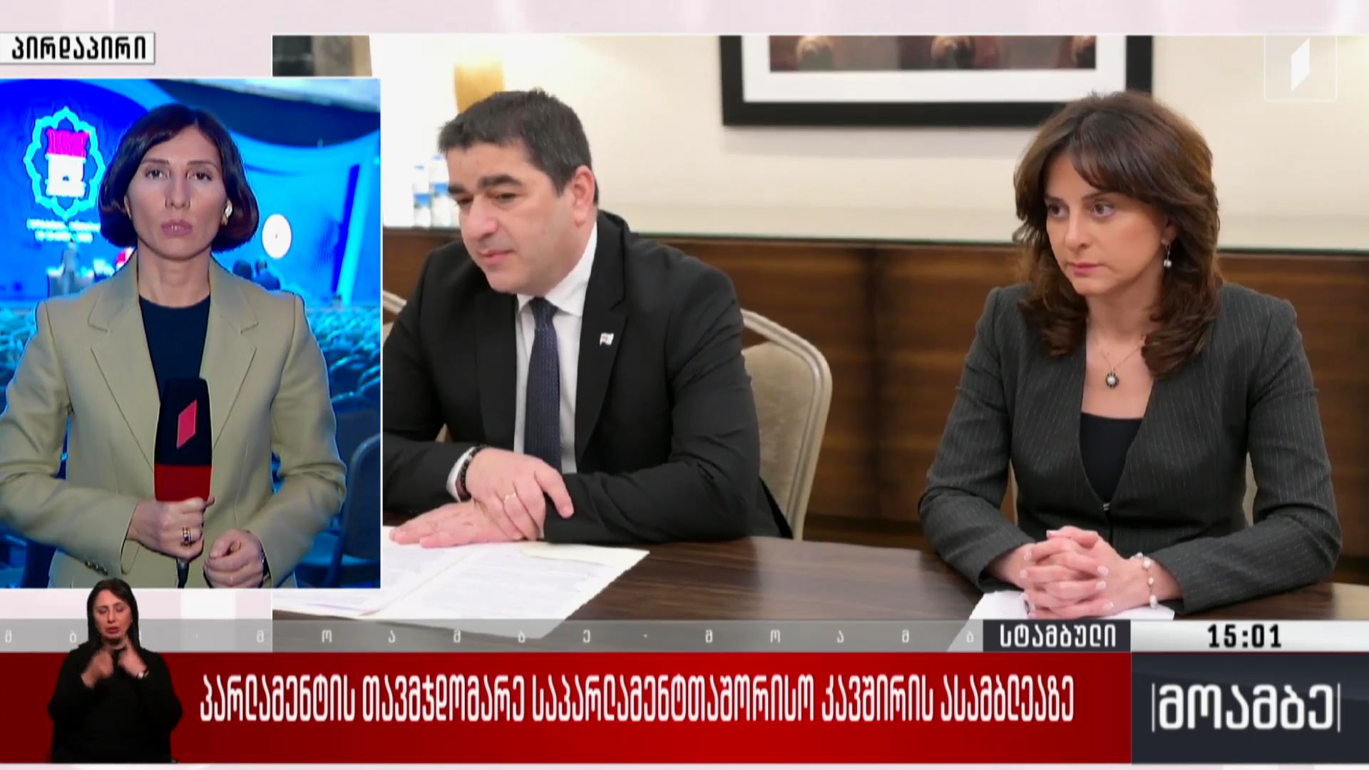 პარლამენტის თავმჯდომარე საპარლამენტთაშორისო კავშირის ასამბლეაზე 