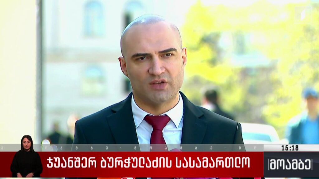ჯუანშერ ბურჭულაძის სასამართლო 