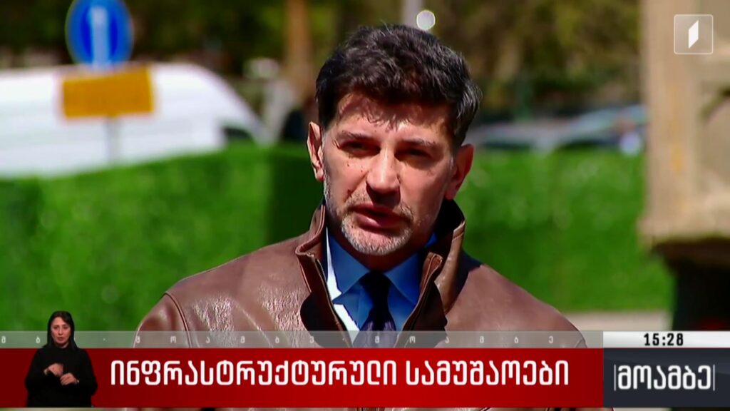 ინფრასტრუქტურული სამუშაოები