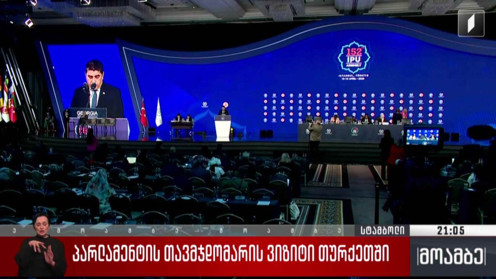 პარლამენტის თავმჯდომარის ვიზიტი თურქეთში 