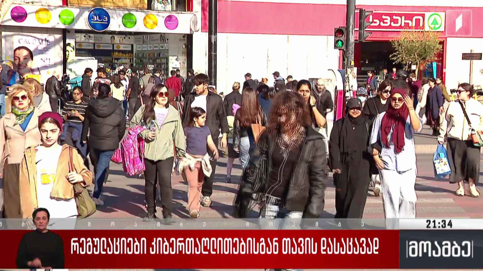 რეგულაციები კიბერთაღლითებისგან თავის დასაცავად