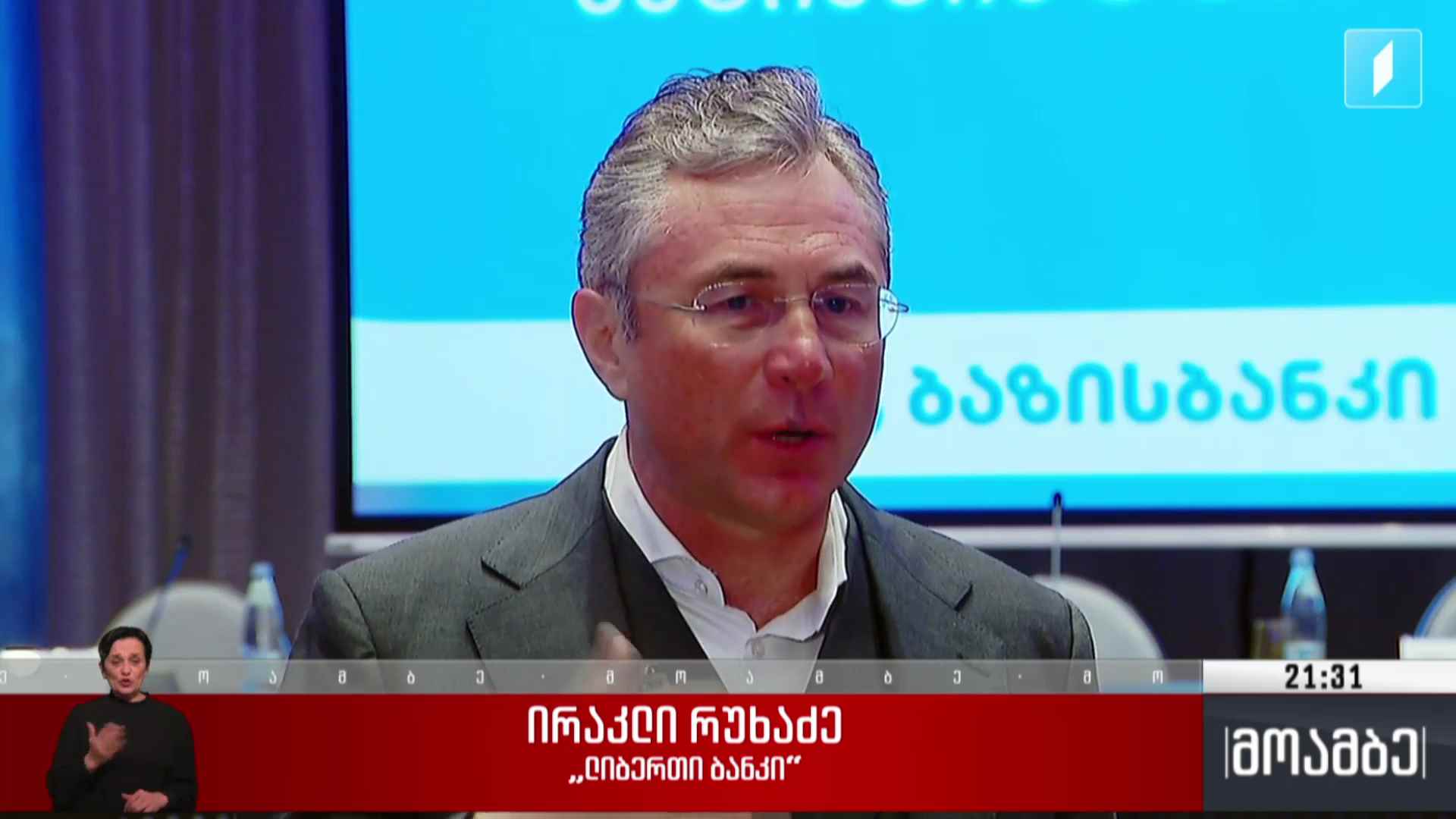 უმსხვილესი გარიგება საბანკო სექტორში