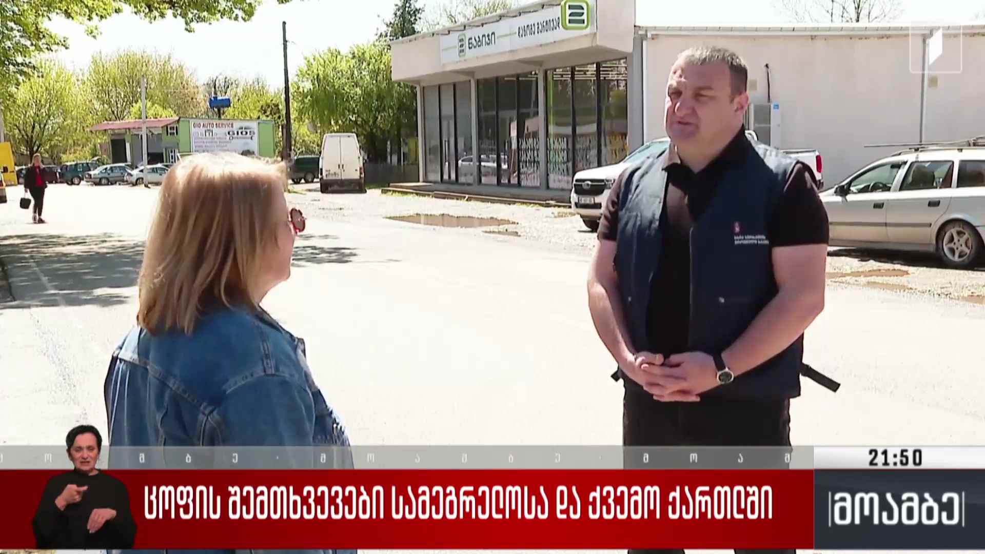 ცოფის შემთხვევები სამეგრელოსა და ქვემო ქართლში