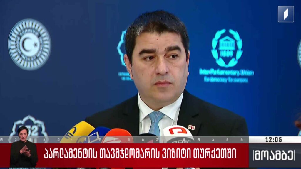 საპარლამენტო დელეგაციის ვიზიტი თურქეთში – შალვა პაპუაშვილის განცხადება