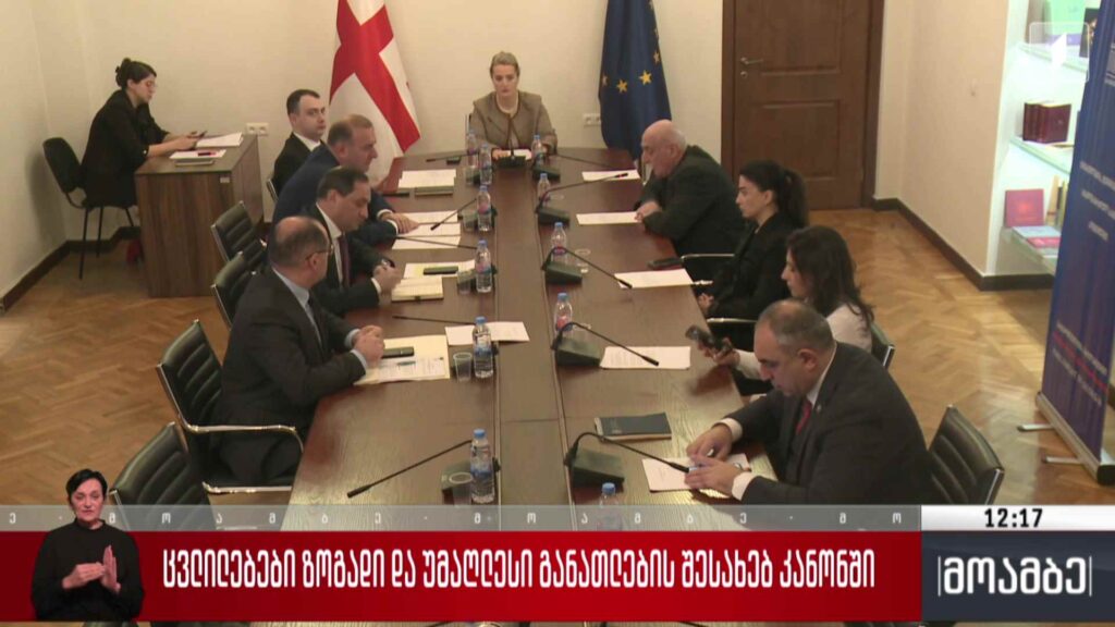 ცვლილებები ზოგადი და უმაღლესი განათლების შესახებ კანონში