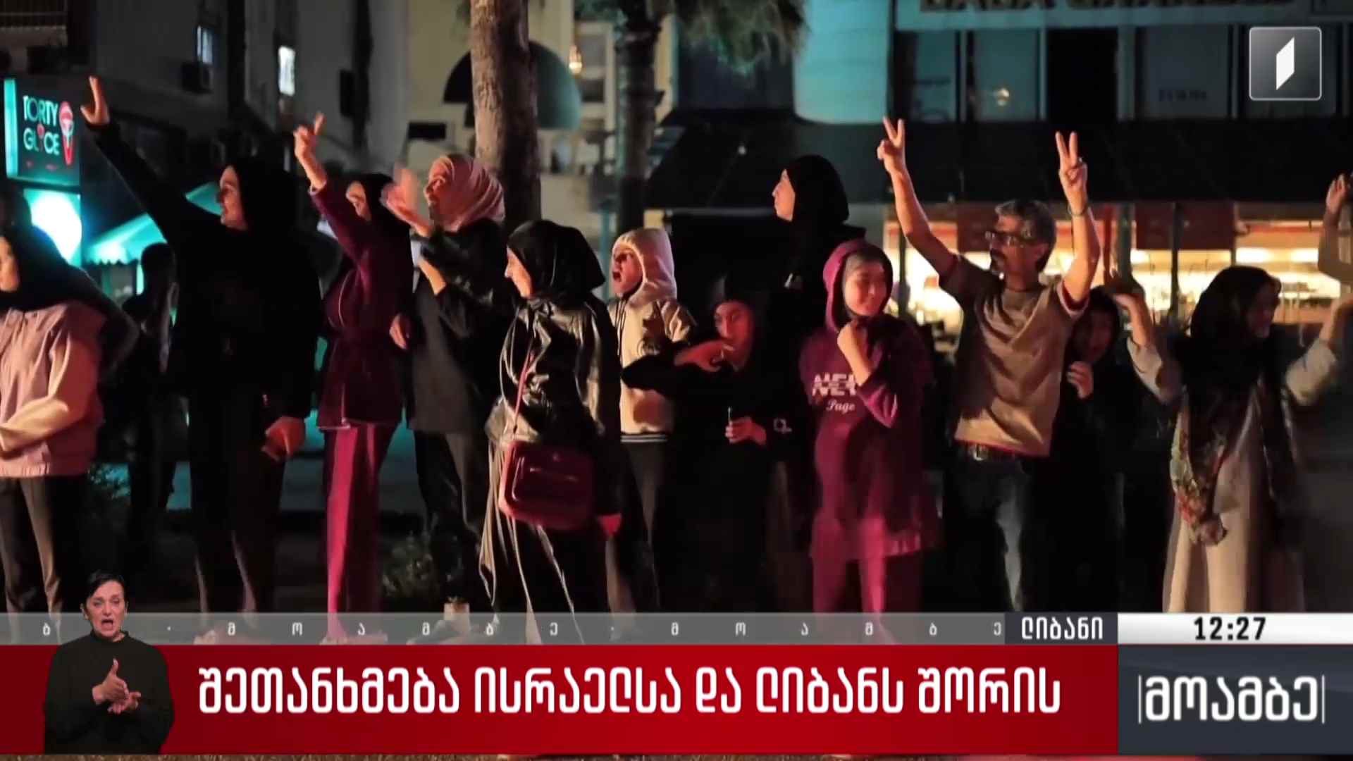 შეთანხმება ისრაელსა და ლიბანს შორის