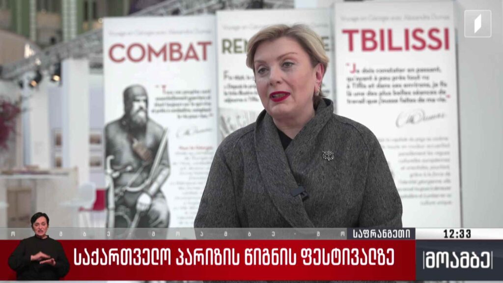 საქართველო პარიზის წიგნის ფესტივალზე