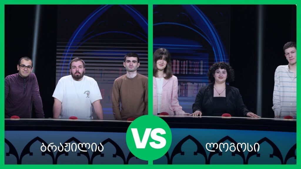 #წიგნებისთარო დაბრუნდა! „ბრაჟილია“ VS „ლოგოსი“