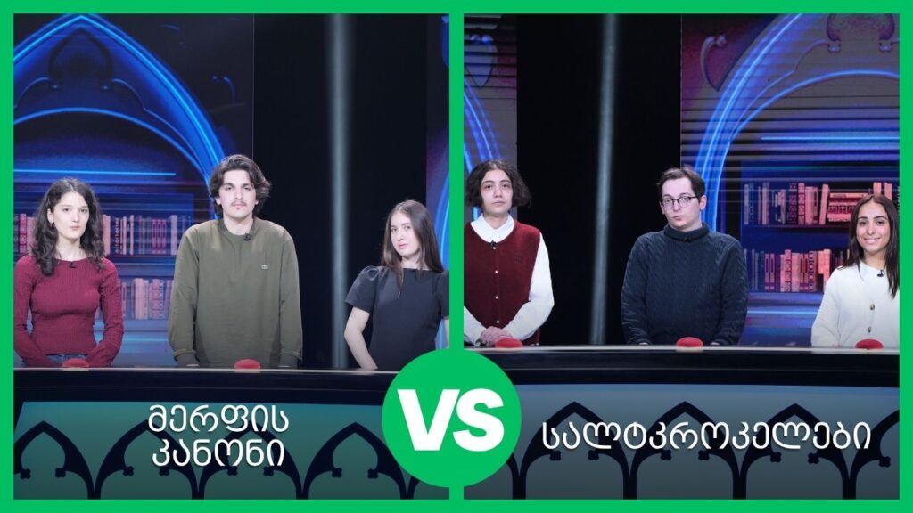 #წიგნებისთარო 28-ე სეზონი! „მერფის კანონი“ VS „სალტკროკელები“