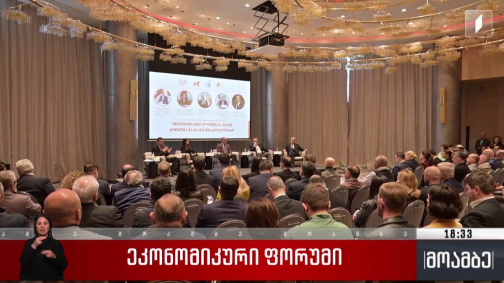 ეკონომიკური ფორუმი