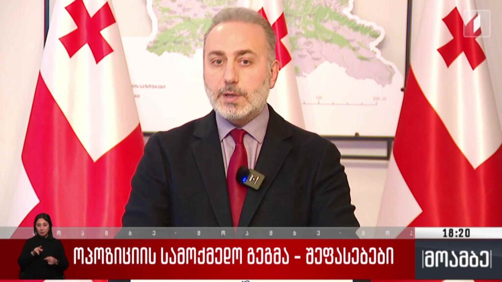 ოპოზიციის სამოქმედო გეგმა