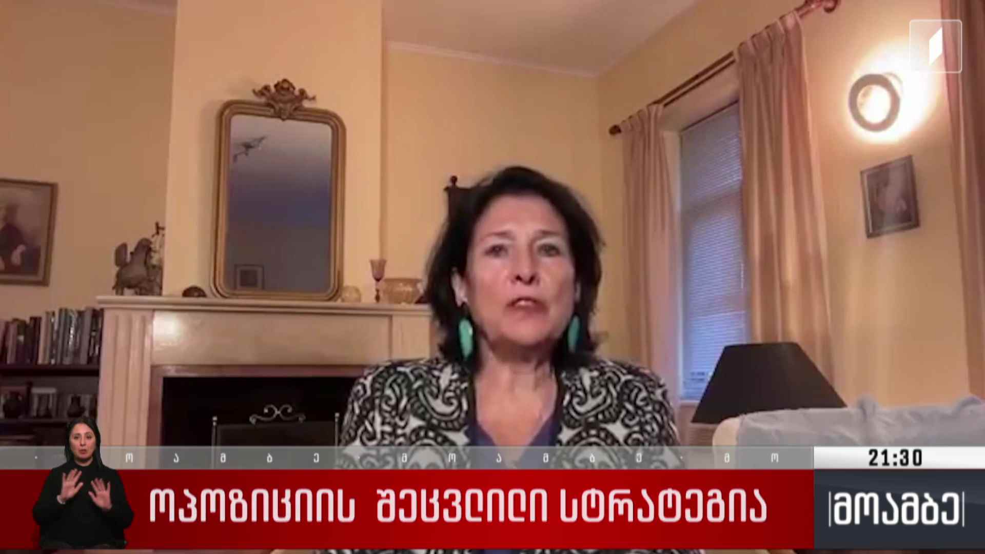 ოპოზიციის შეცვლილი სტრატეგია 
