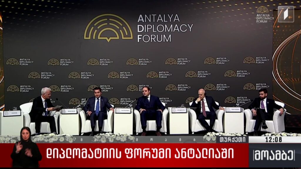 დიპლომატიის ფორუმი ანტალიაში