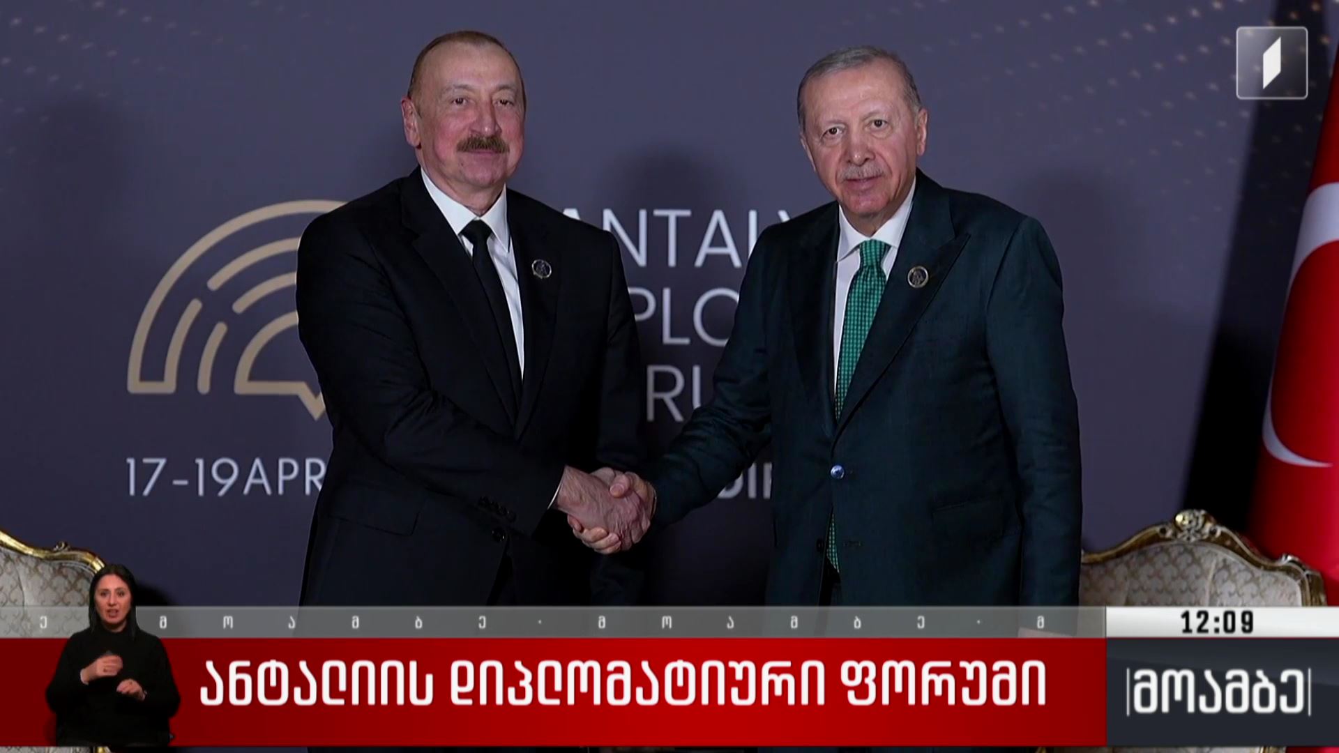 თურქეთისა და აზერბაიჯანის პრეზიდენტების პირისპირ შეხვედრა გაიმართა