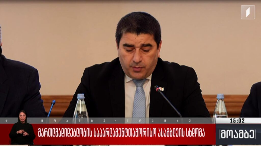 მართლმადიდებლობის საპარლამენტთაშორისო ასამბლეის სხდომა