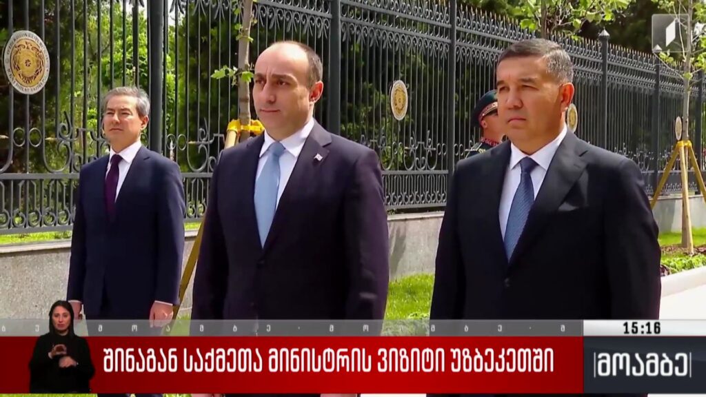 შინაგან საქმეთა მინისტრის ვიზიტი უზბეკეთში