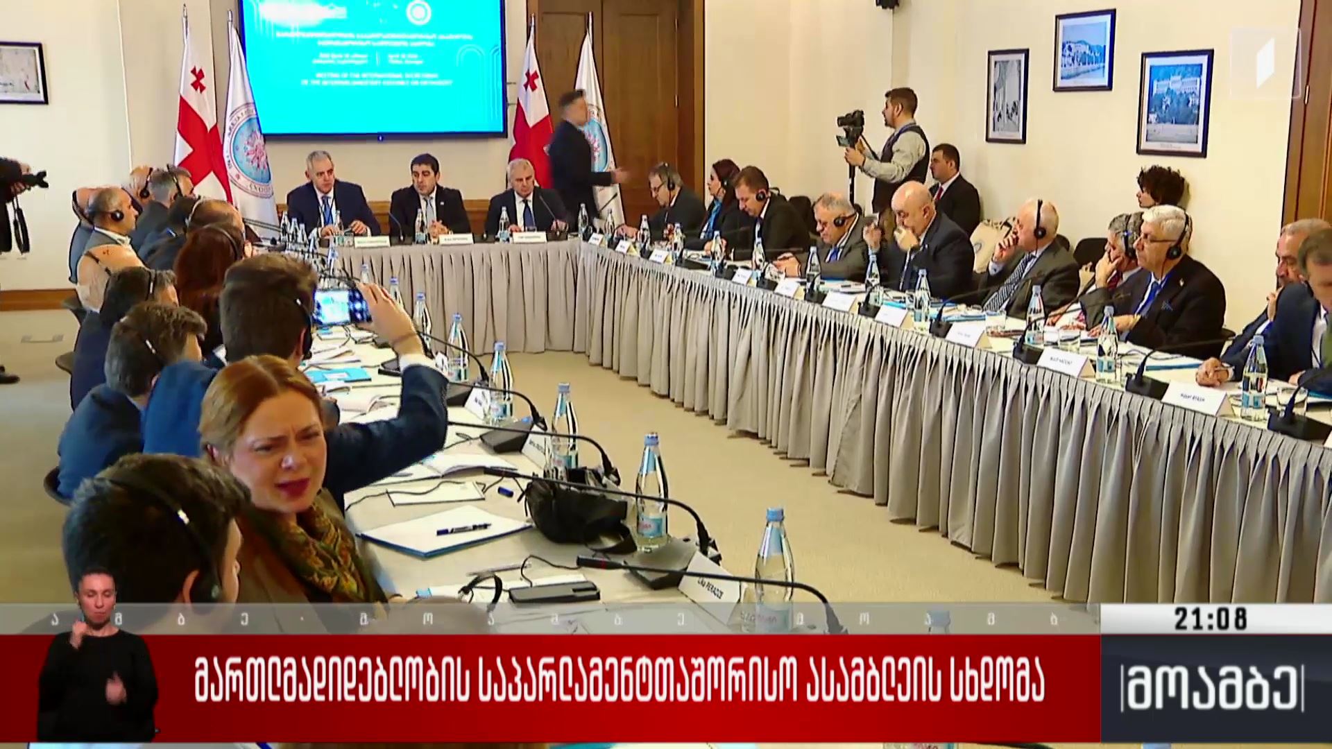 მართლმადიდებლობის საპარლამენტთაშორისო ასამბლეის სამდივნოს სხდომა