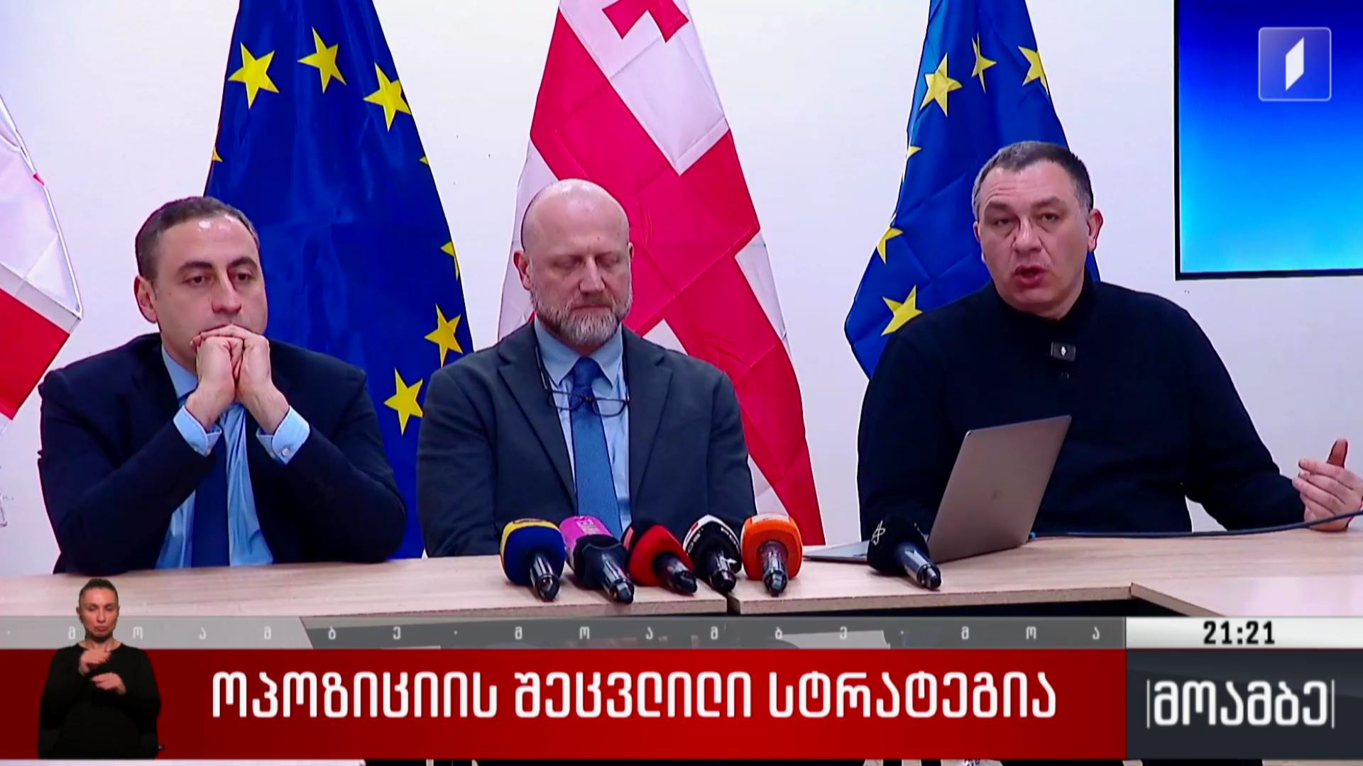 ოპოზიციის შეცვლილი სტრატეგია