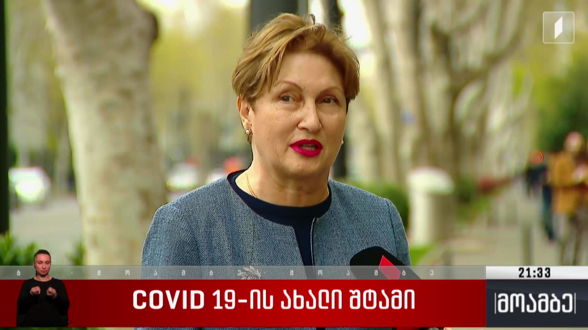 „COVID 19“-ის ახალი შტამი