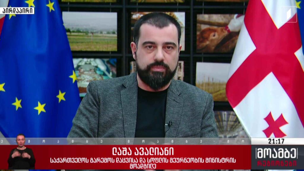 „მოამბე – რეგიონების“ სტუმარი – ლაშა ავალიანი, გარემოს დაცვისა და სოფლის მეურნეობის მინისტრის მოადგილე