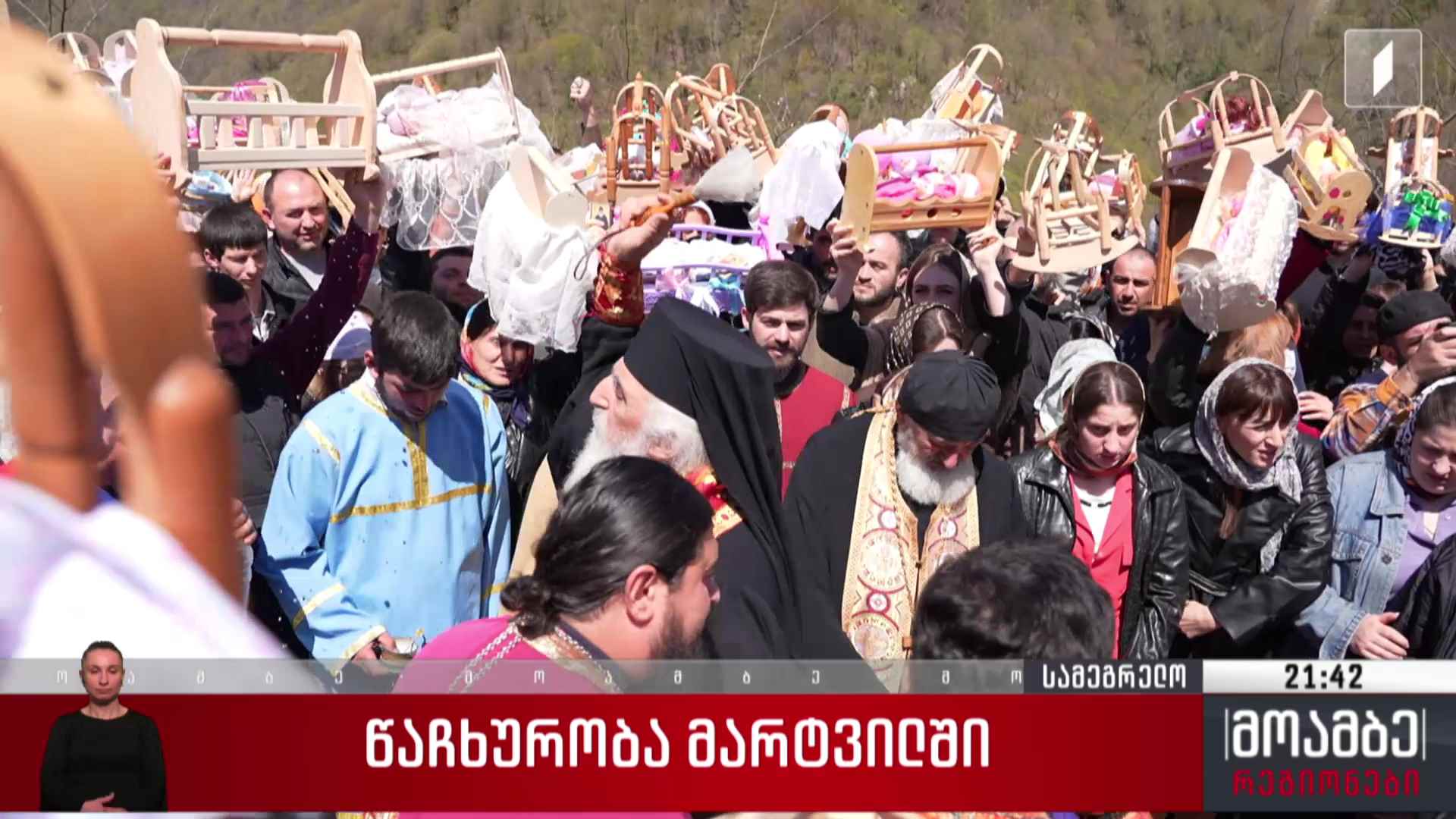 წაჩხურობა მარტვილში