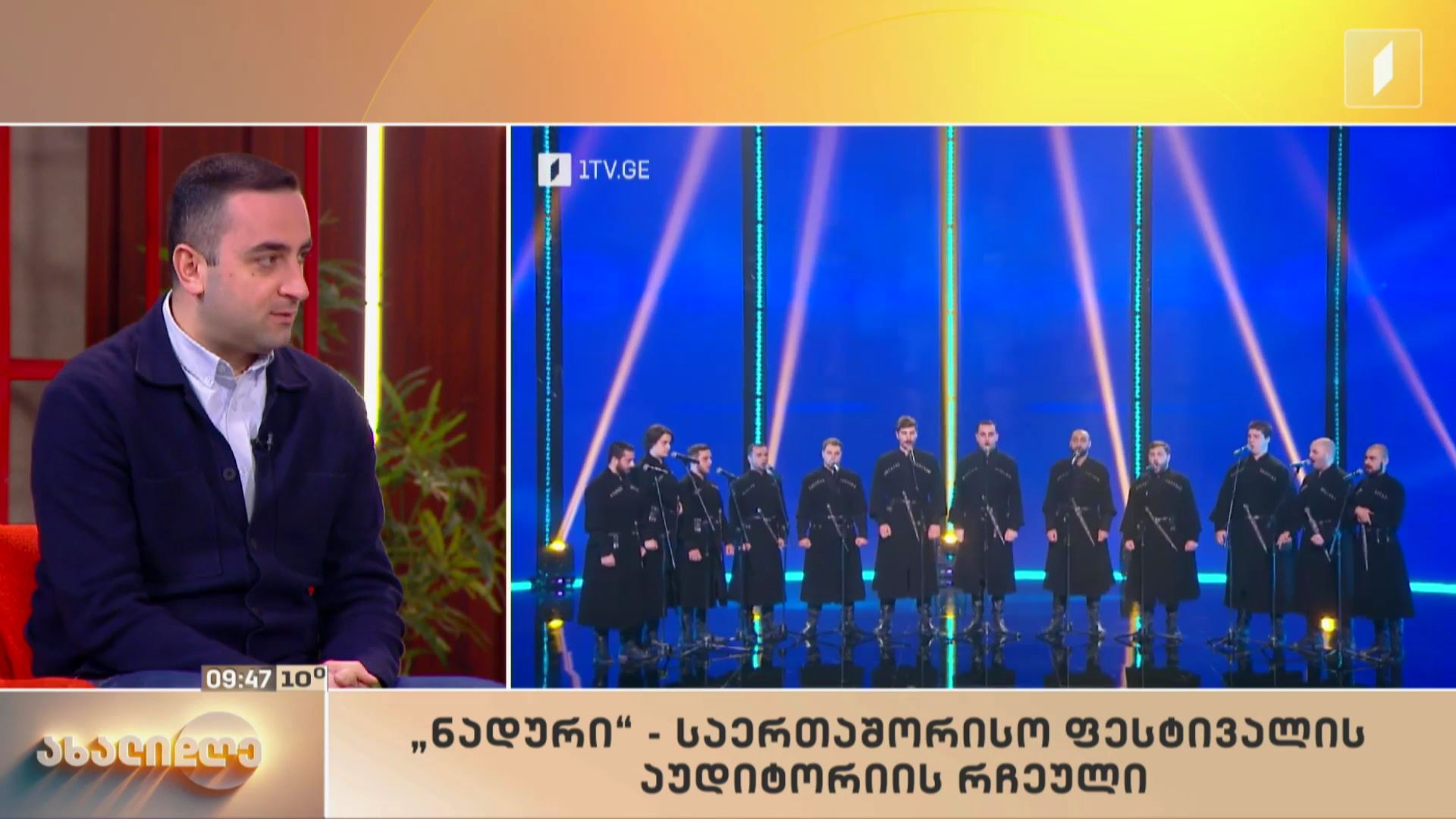 „ნადური“ - საერთაშორისო ფესტივალის აუდიტორიის რჩეული