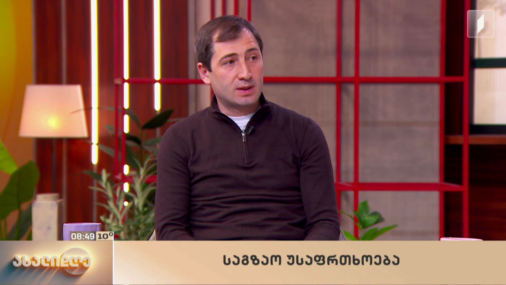 საგზაო უსაფრთხოება