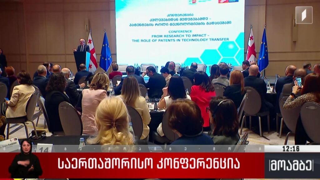 საერთაშორისო კონფერენცია თბილისში