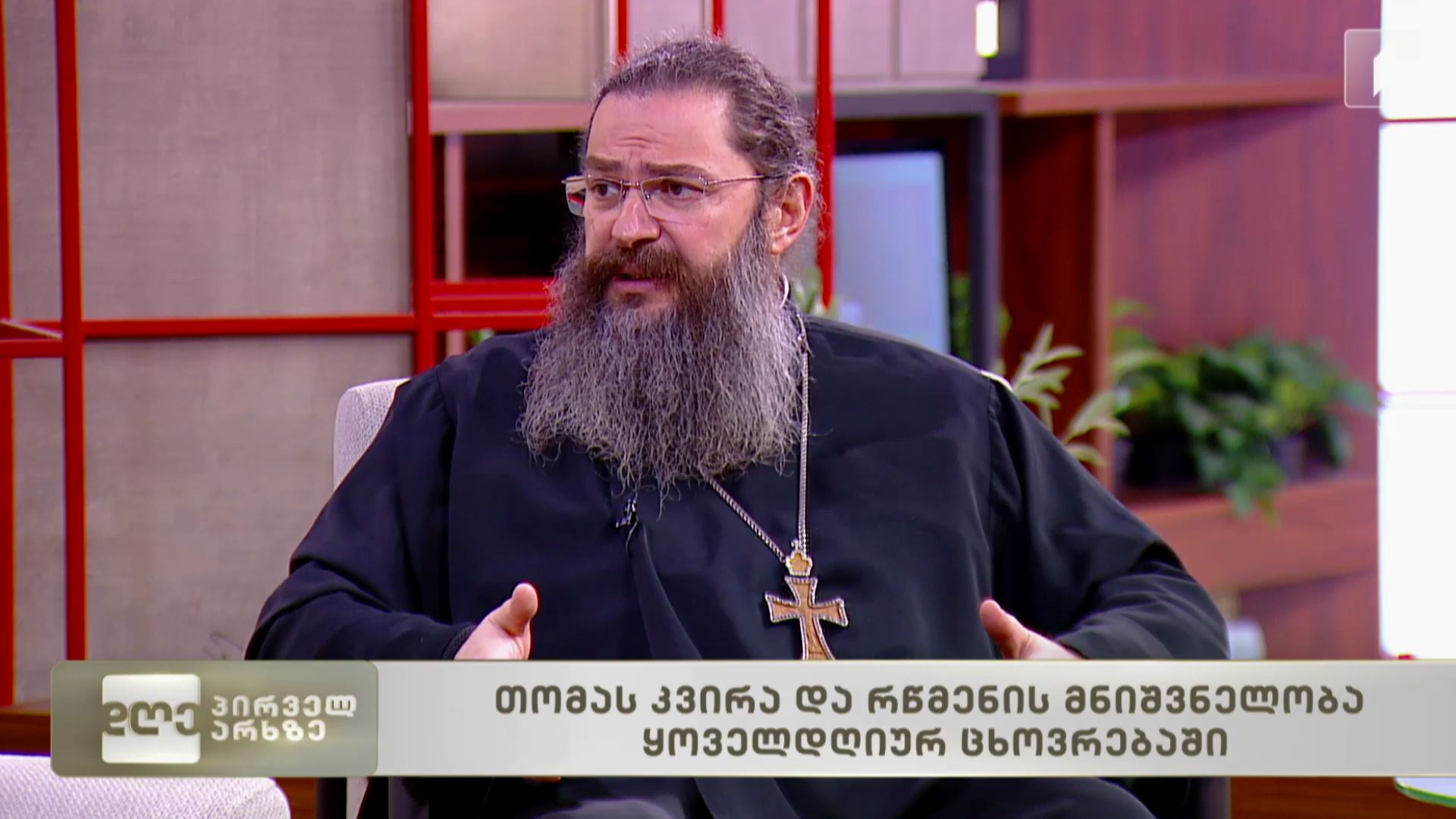 თომას კვირა და რწმენის მნიშვნელობა ყოველდღიურ ცხოვრებაში