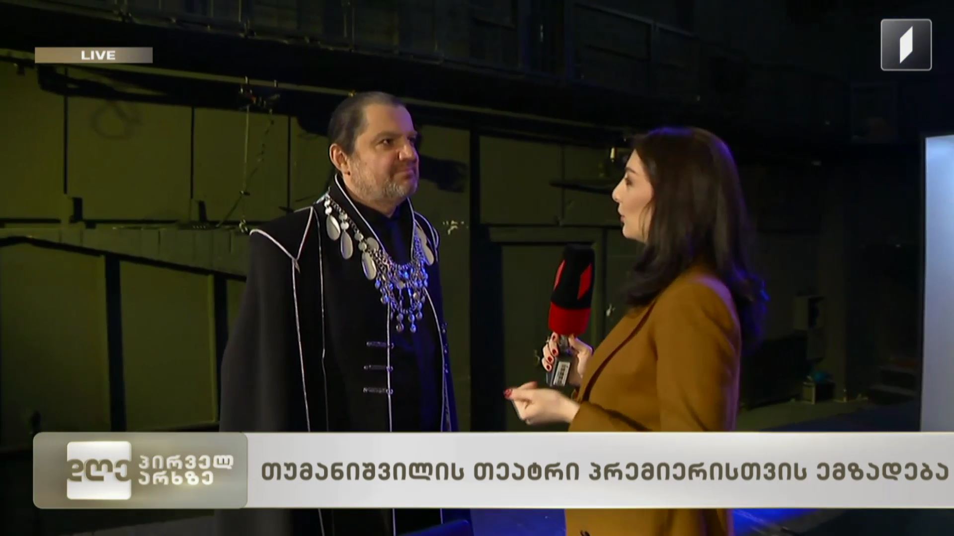 „კაცია-ადამიანი?!“ - თუმანიშვილის თეატრი პრემიერისთვის ემზადება