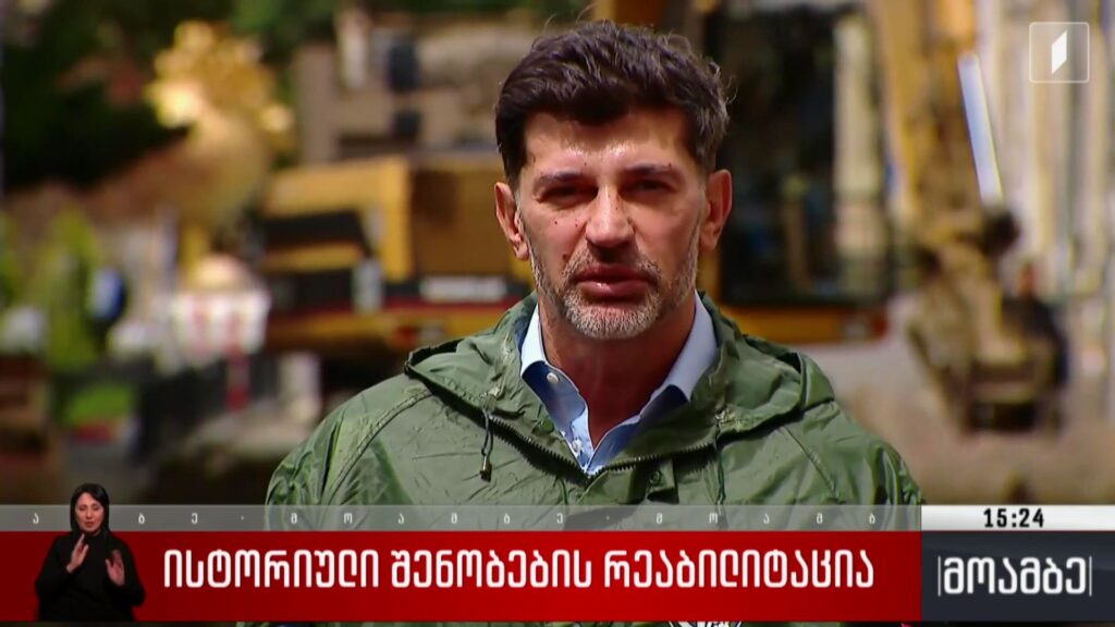 ისტორიული შენობების რეაბილიტაცია